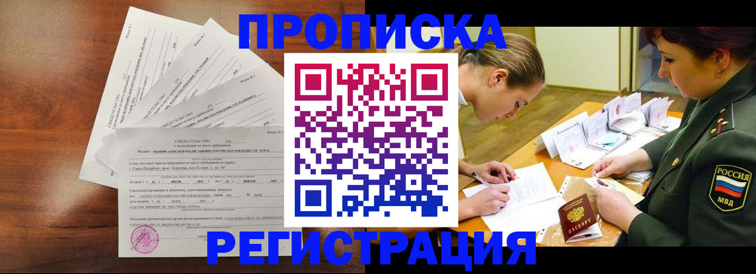 временная регистрация недорого в Топках
